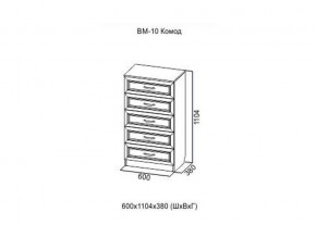 ВМ-10 Комод в Полевском - polevskoj.магазин96.com | фото